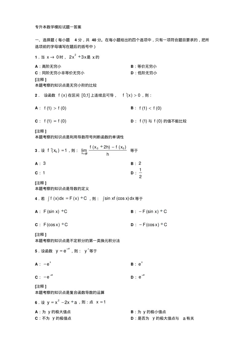 专升本数学模拟题.pdf_第1页