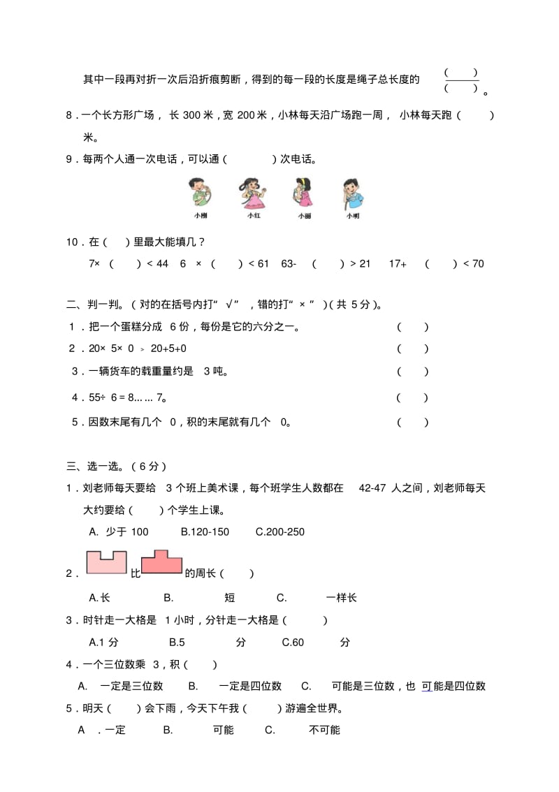 新人教版小学三年级数学上册期末试题(共7套.pdf_第2页