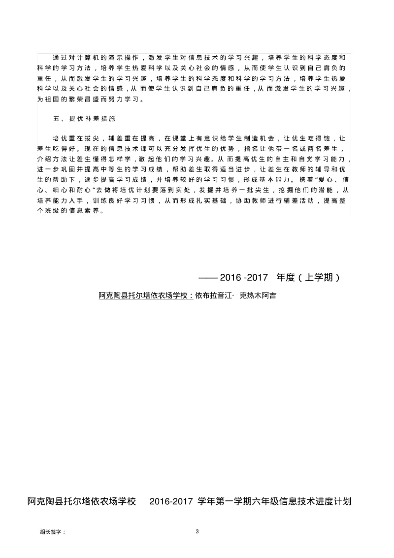 新疆版小学信息技术六年级上册教案(全册).pdf_第3页