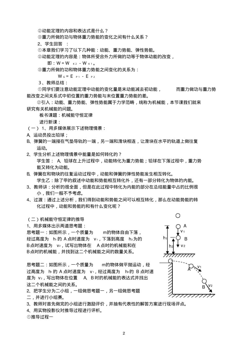 人教版高中物理《机械能守恒定律》教学设计.pdf_第2页