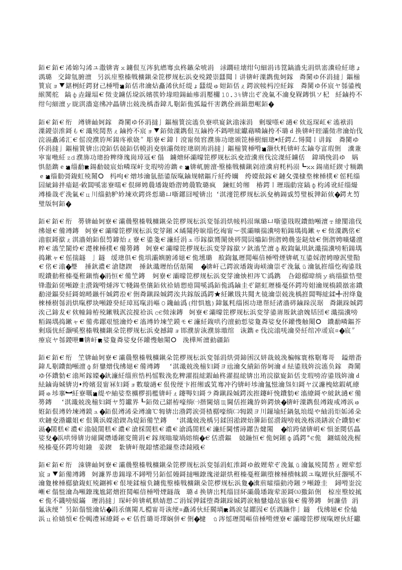 企业扫黑除恶工作推进会.txt_第1页