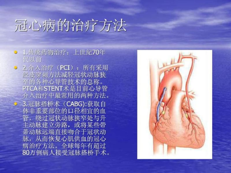 冠脉搭桥桥血管的选择..pdf_第3页