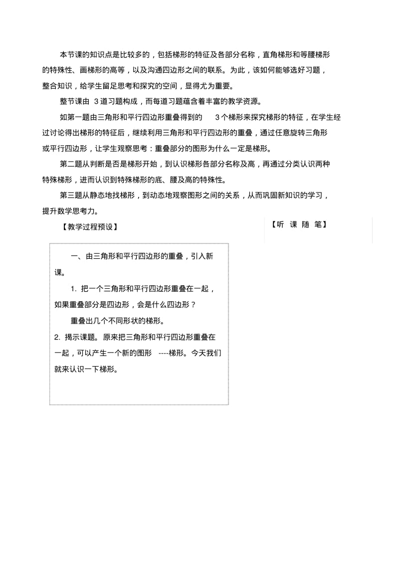 人教版新版小学数学四年级上册《认识梯形》教学设计.pdf_第2页