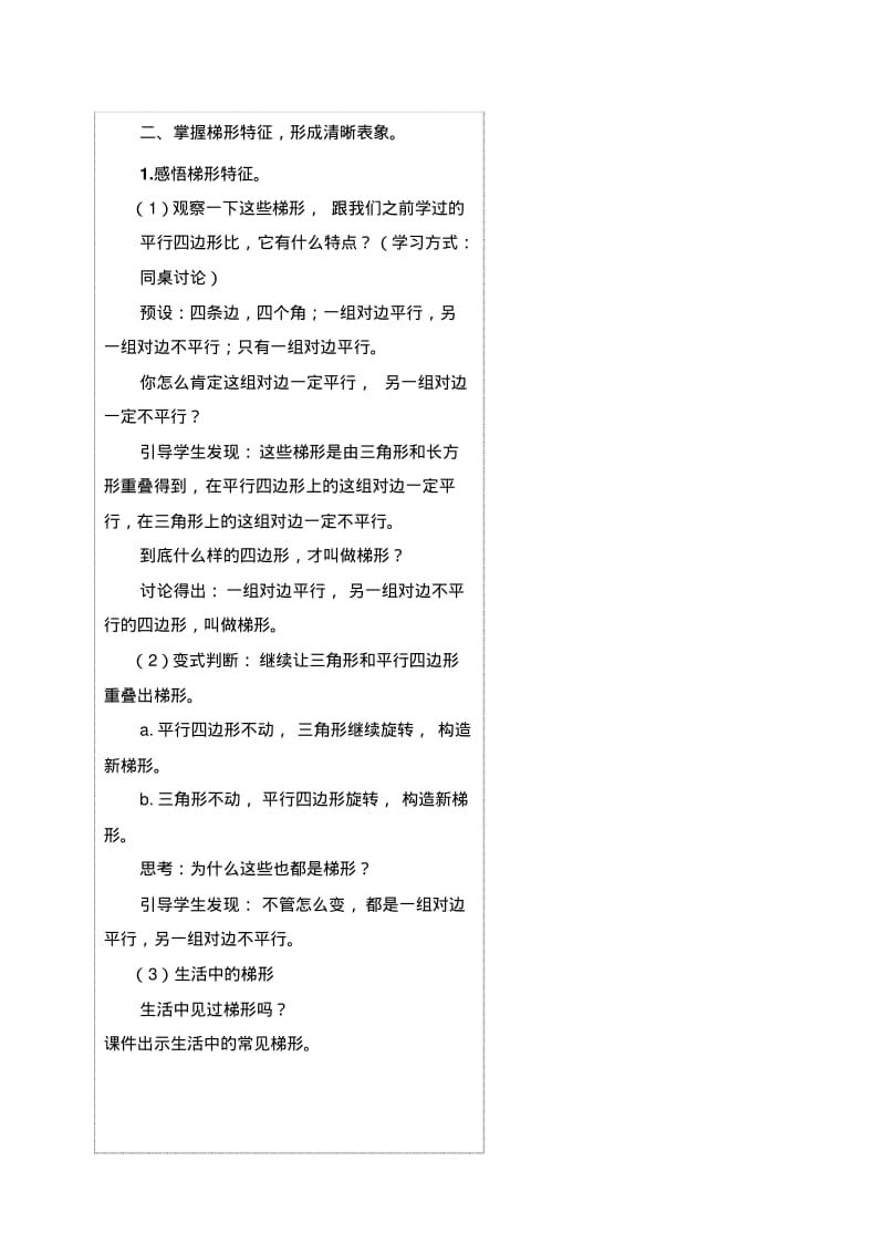 人教版新版小学数学四年级上册《认识梯形》教学设计.pdf_第3页