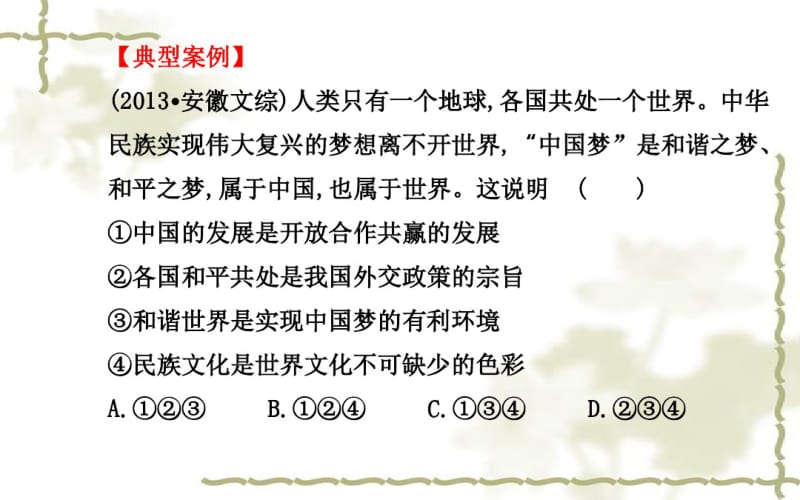 2017届高考政治一轮总复习题型突破：体现、表明类选择题ppt课件.pdf_第3页