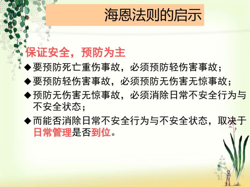 心血管护理十大安全目标解读.pdf_第3页