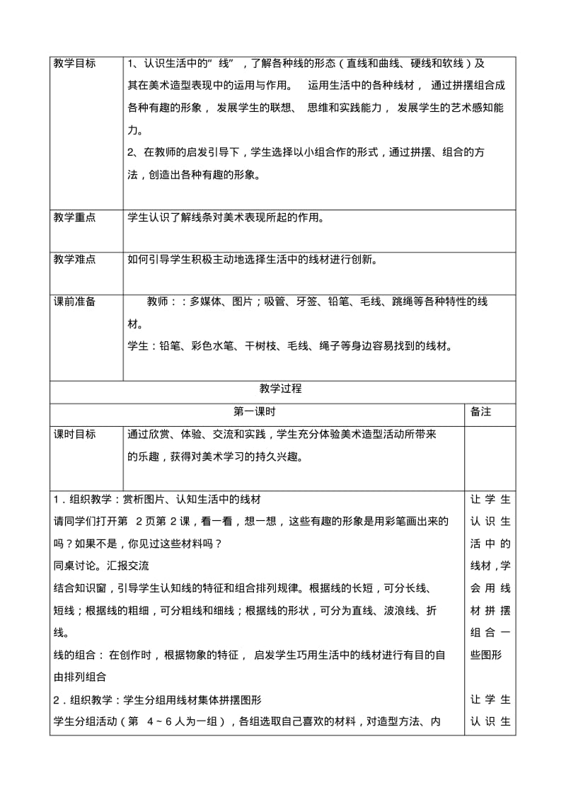 人教版小学美术一年级上册教案(全册).pdf_第3页