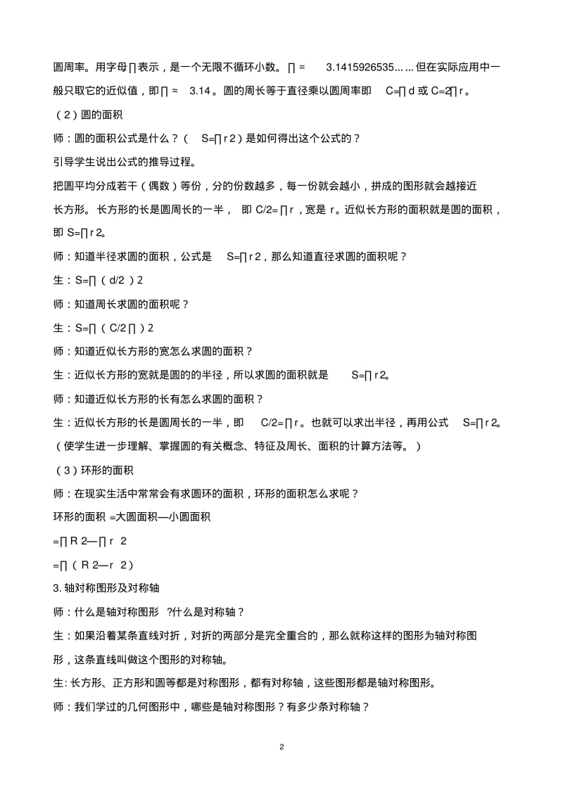 北师大版小学六年级数学上册总复习《空间与图形》教学设计.pdf_第2页