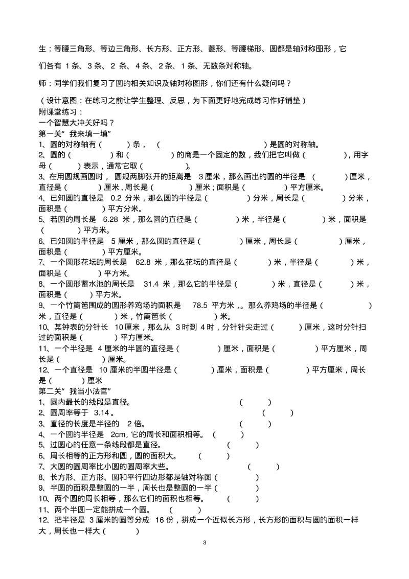 北师大版小学六年级数学上册总复习《空间与图形》教学设计.pdf_第3页