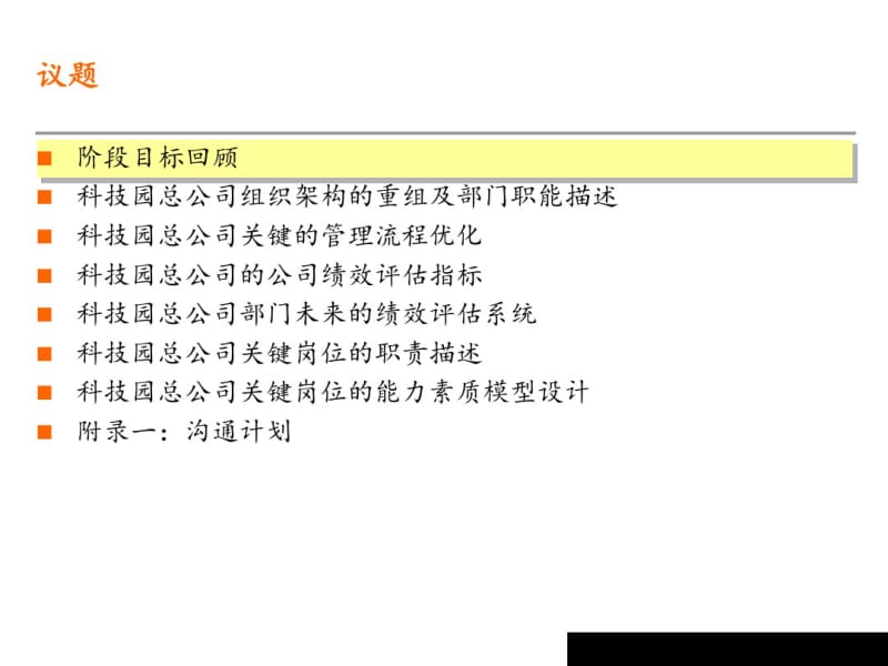 科技园总公司战略实施咨询方案.pdf_第3页