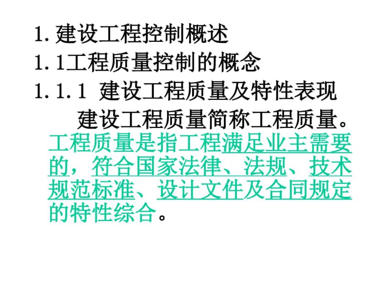 建设工程质量控制.pdf_第3页