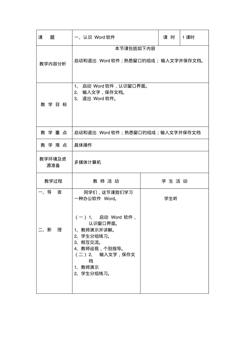 沈阳版小学信息技术教案五年级上册教案全册.pdf_第1页