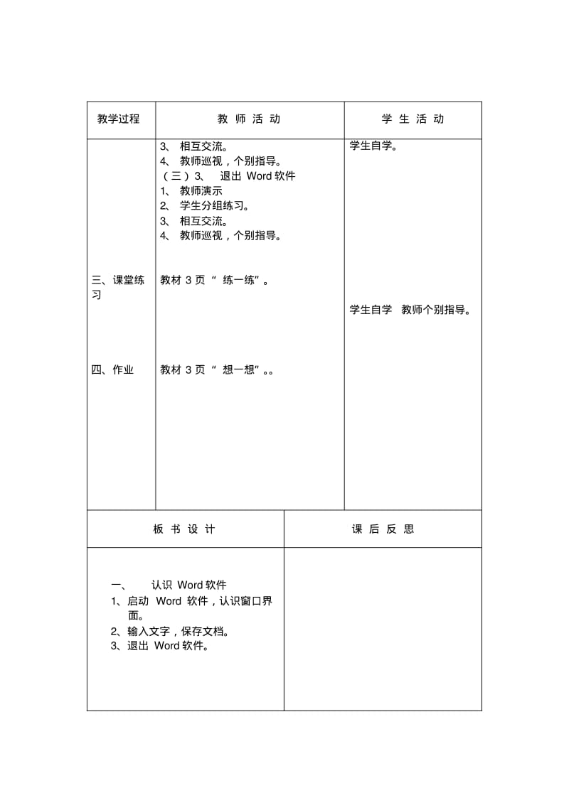 沈阳版小学信息技术教案五年级上册教案全册.pdf_第2页