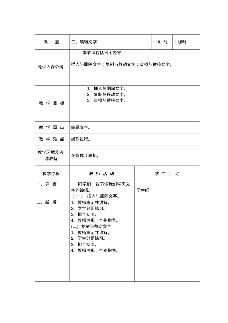 沈阳版小学信息技术教案五年级上册教案全册.pdf_第3页