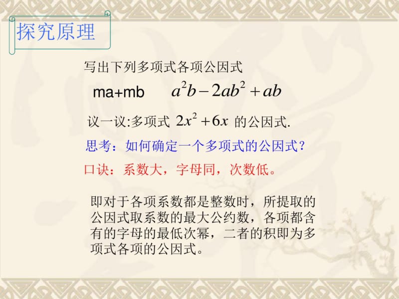 初中数学八年级下册《提公因式法》课件.pdf_第3页