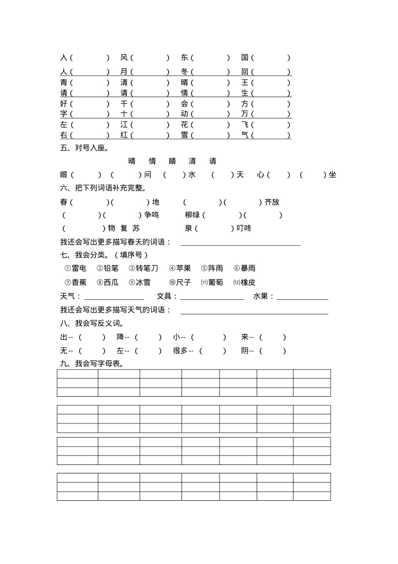 部编人教版小学一年级下册语文单元测试卷全册.pdf_第2页