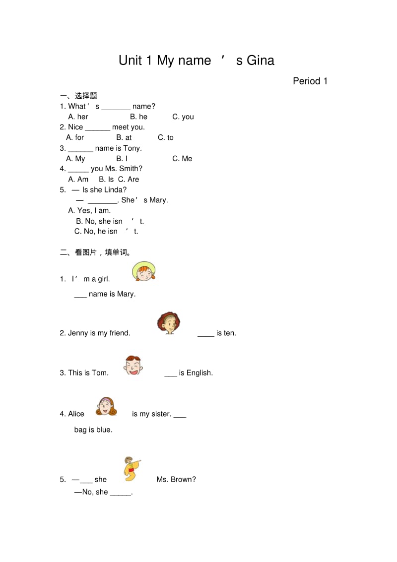 新目标人教版七年级上册英语单元试题全册.pdf_第1页