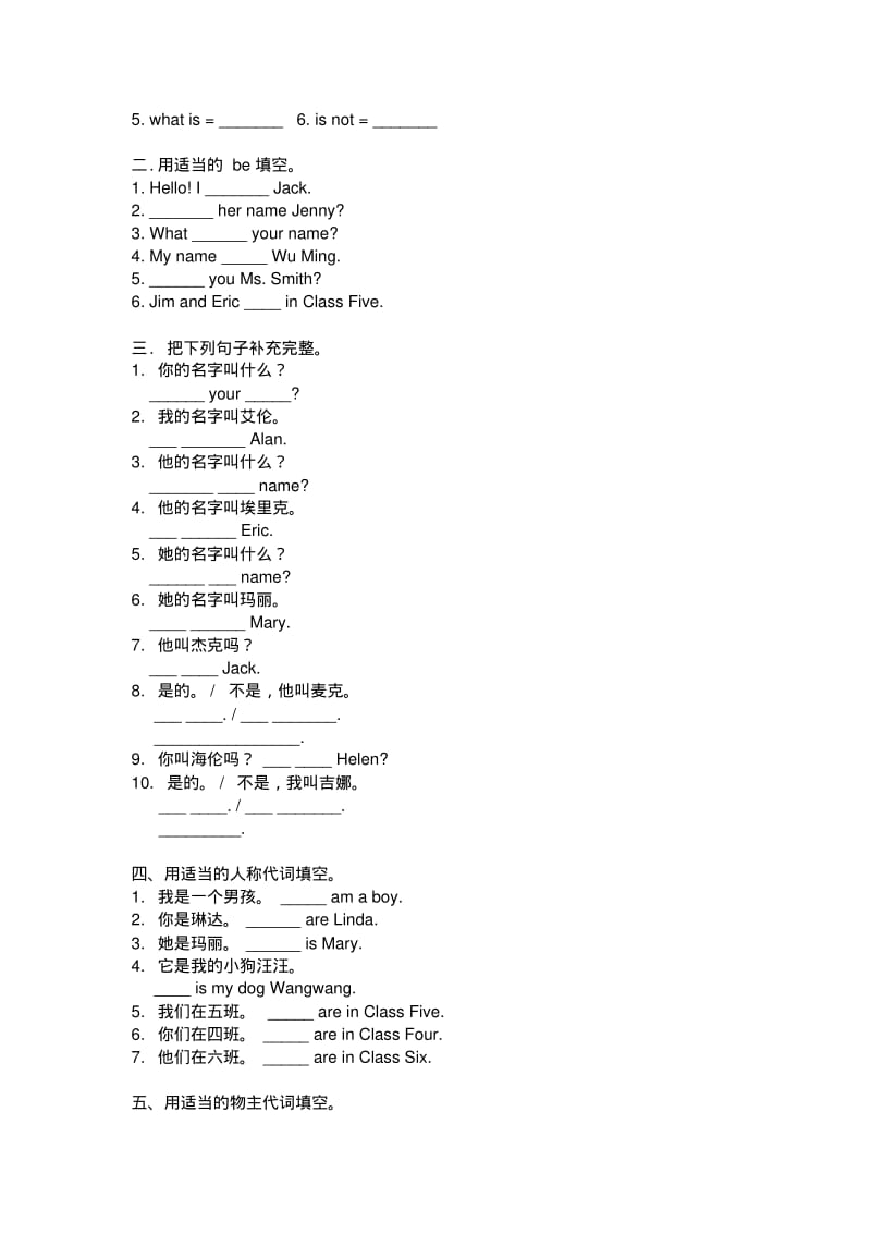 新目标人教版七年级上册英语单元试题全册.pdf_第3页