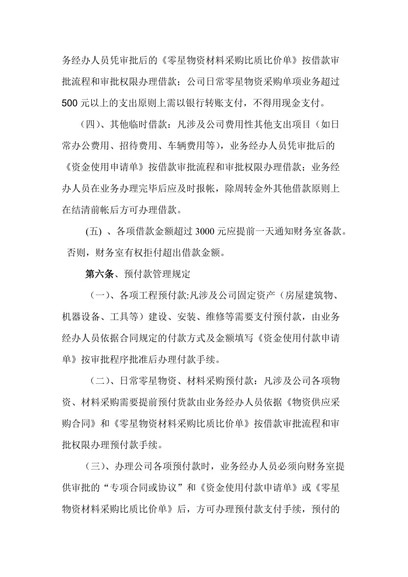 企业公司财务报销制度.doc_第2页