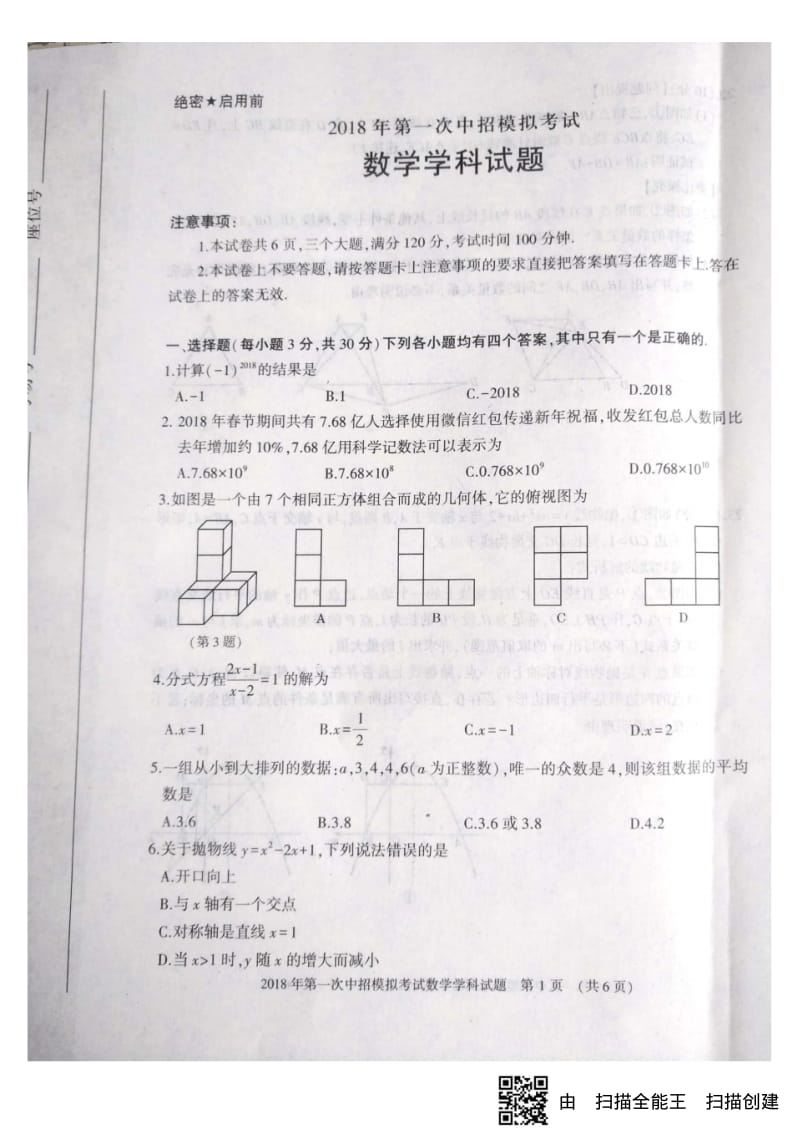 河南开封2018中考一模数学.pdf_第1页