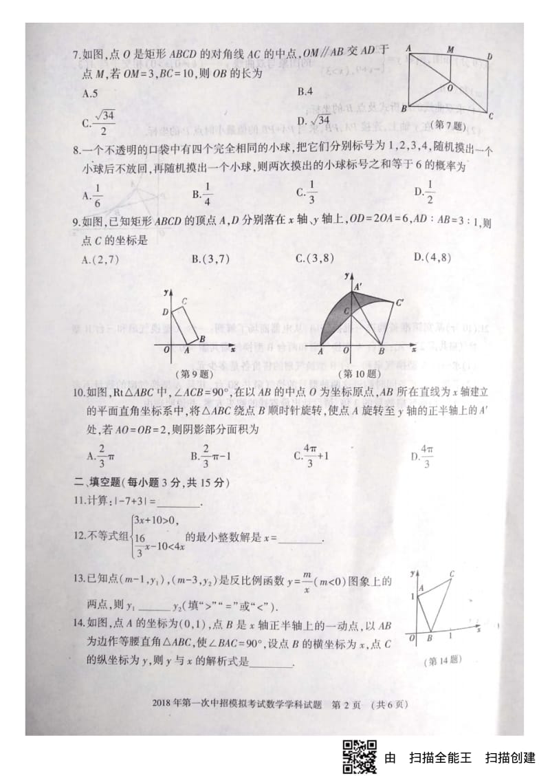 河南开封2018中考一模数学.pdf_第2页