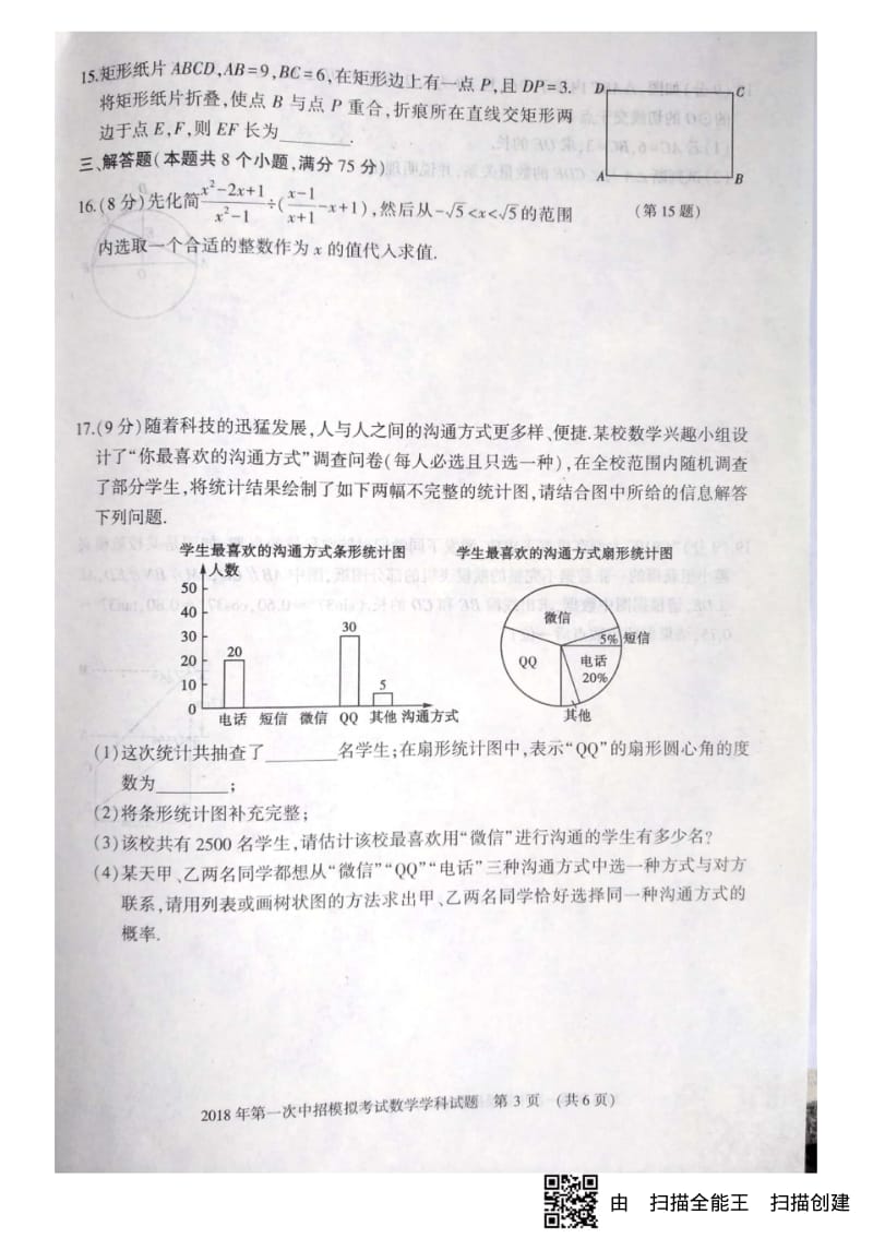 河南开封2018中考一模数学.pdf_第3页