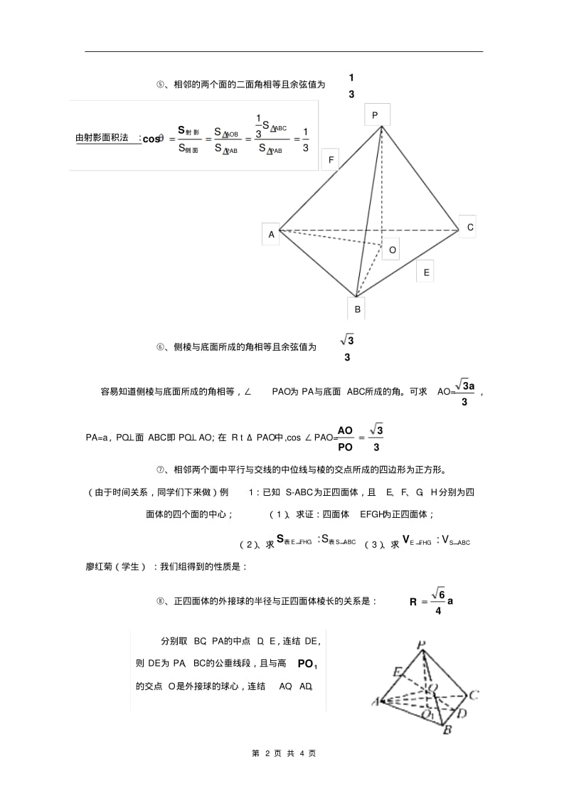 人教版高中数学《正四面体》课堂实录.pdf_第2页