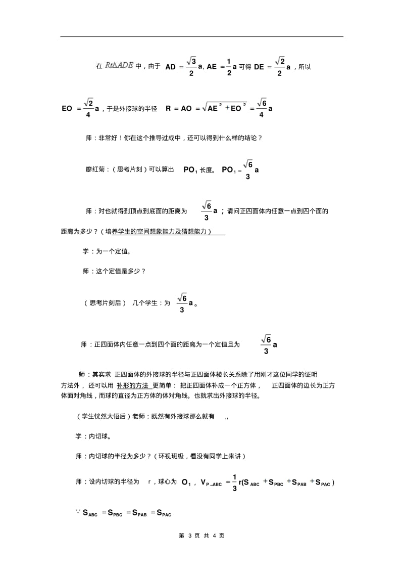 人教版高中数学《正四面体》课堂实录.pdf_第3页