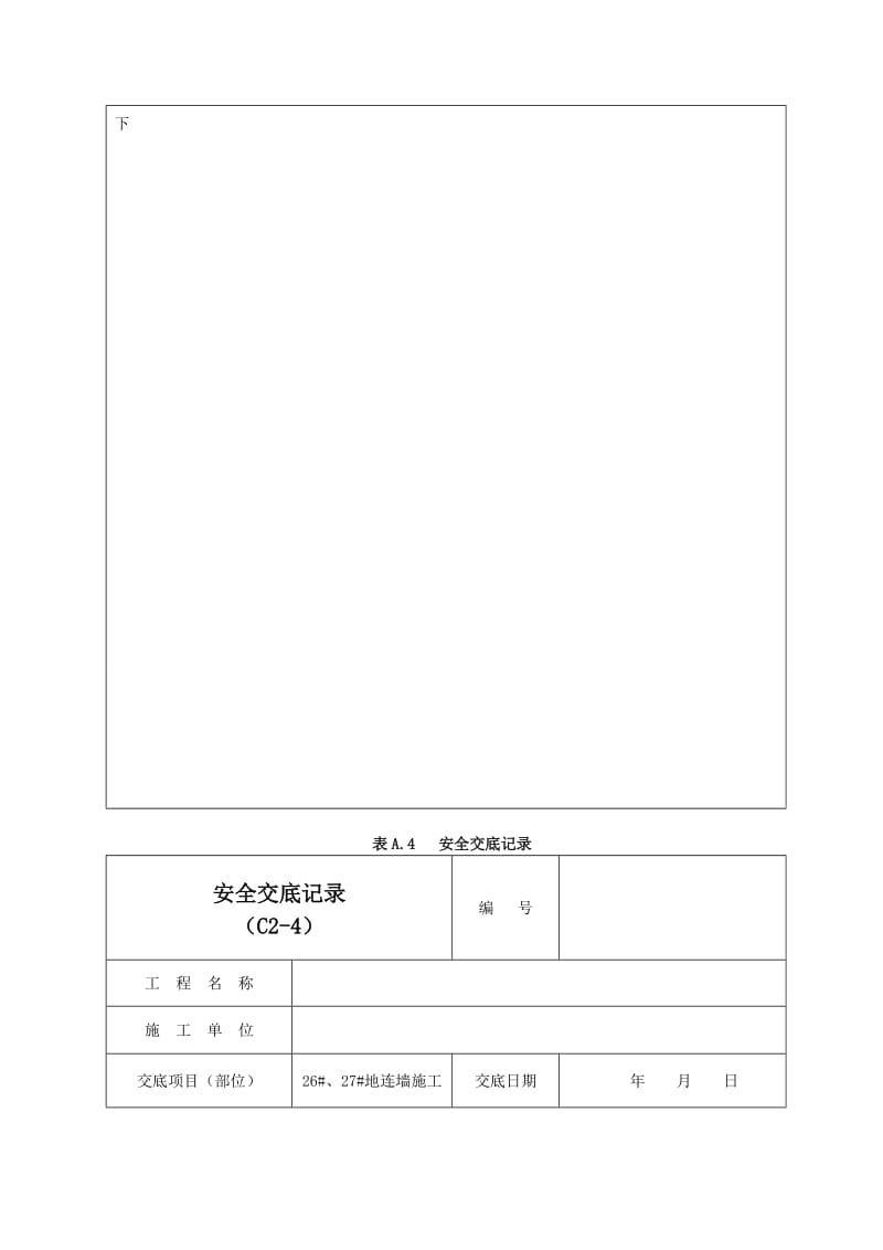 地连墙施工安全交底记录02.doc_第3页