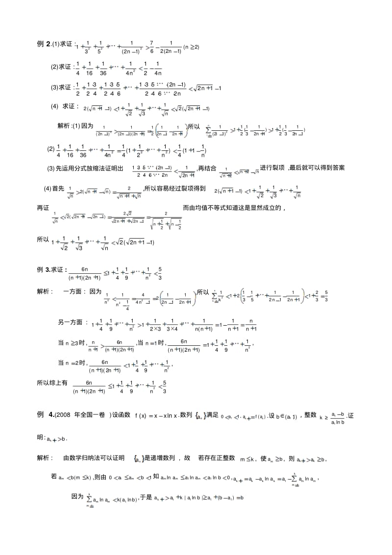 高考数学_压轴题_放缩法技巧全总结(最强大).pdf_第2页