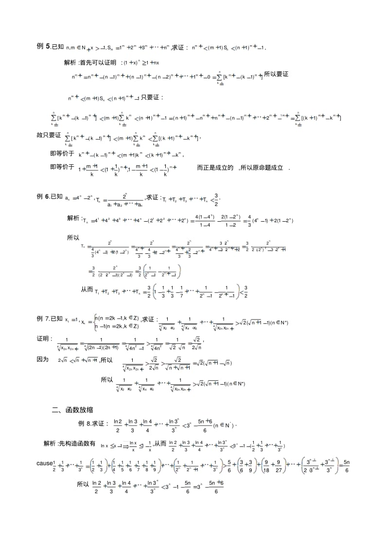 高考数学_压轴题_放缩法技巧全总结(最强大).pdf_第3页