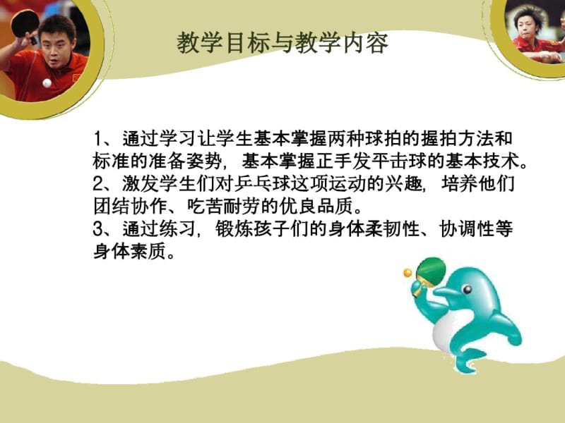 小学体育《乒乓球课程》教学.pdf_第2页