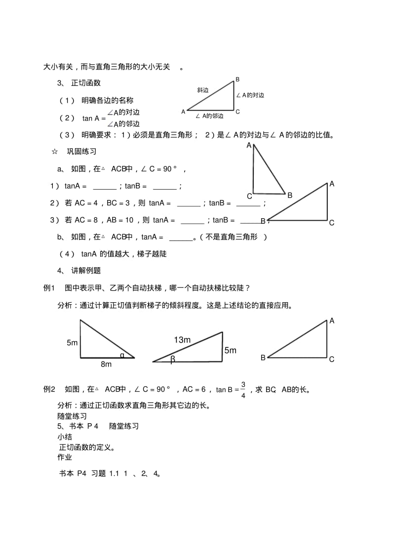 北师大版数学九年级下册教学设计[全册].pdf_第2页