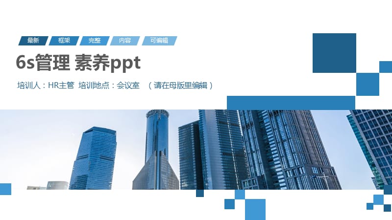 6s管理 素养ppt.pptx_第1页