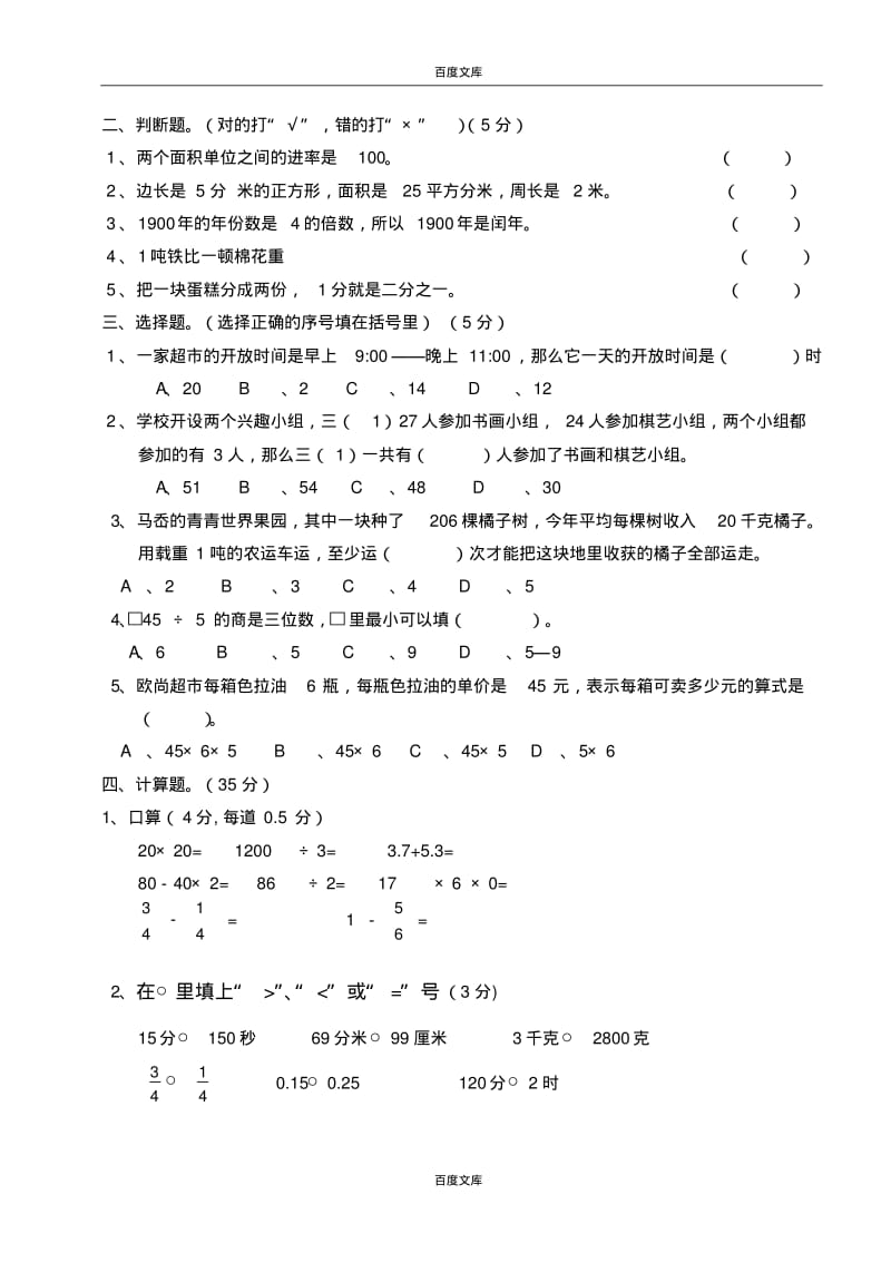 2014年人教版小学三年级下册数学期末测试题精选.pdf_第2页