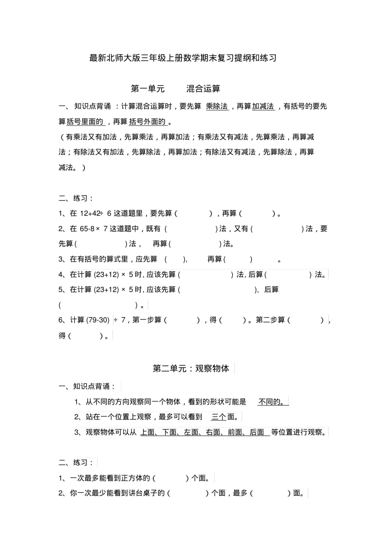 最新北师大版三年级上册数学期末复习提纲和练习(1).pdf_第1页