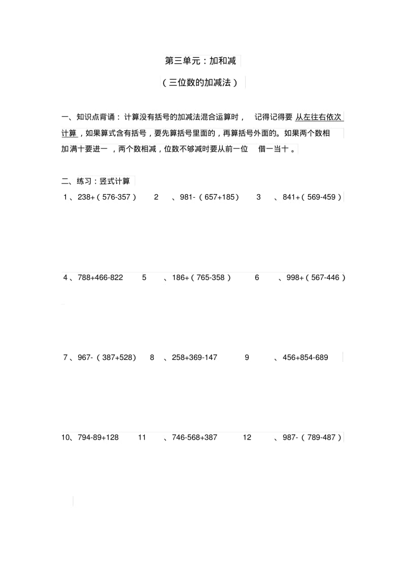 最新北师大版三年级上册数学期末复习提纲和练习(1).pdf_第2页