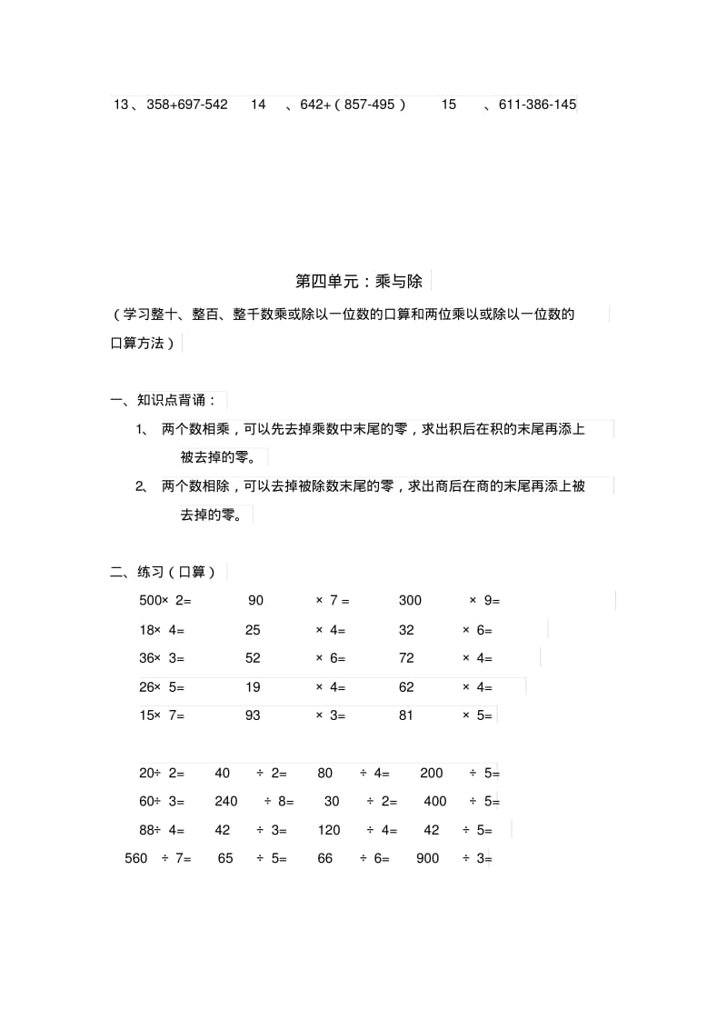 最新北师大版三年级上册数学期末复习提纲和练习(1).pdf_第3页