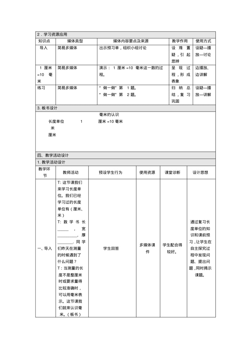 人教版小学数学三年级《毫米的认识》信息化教学设计.pdf_第2页