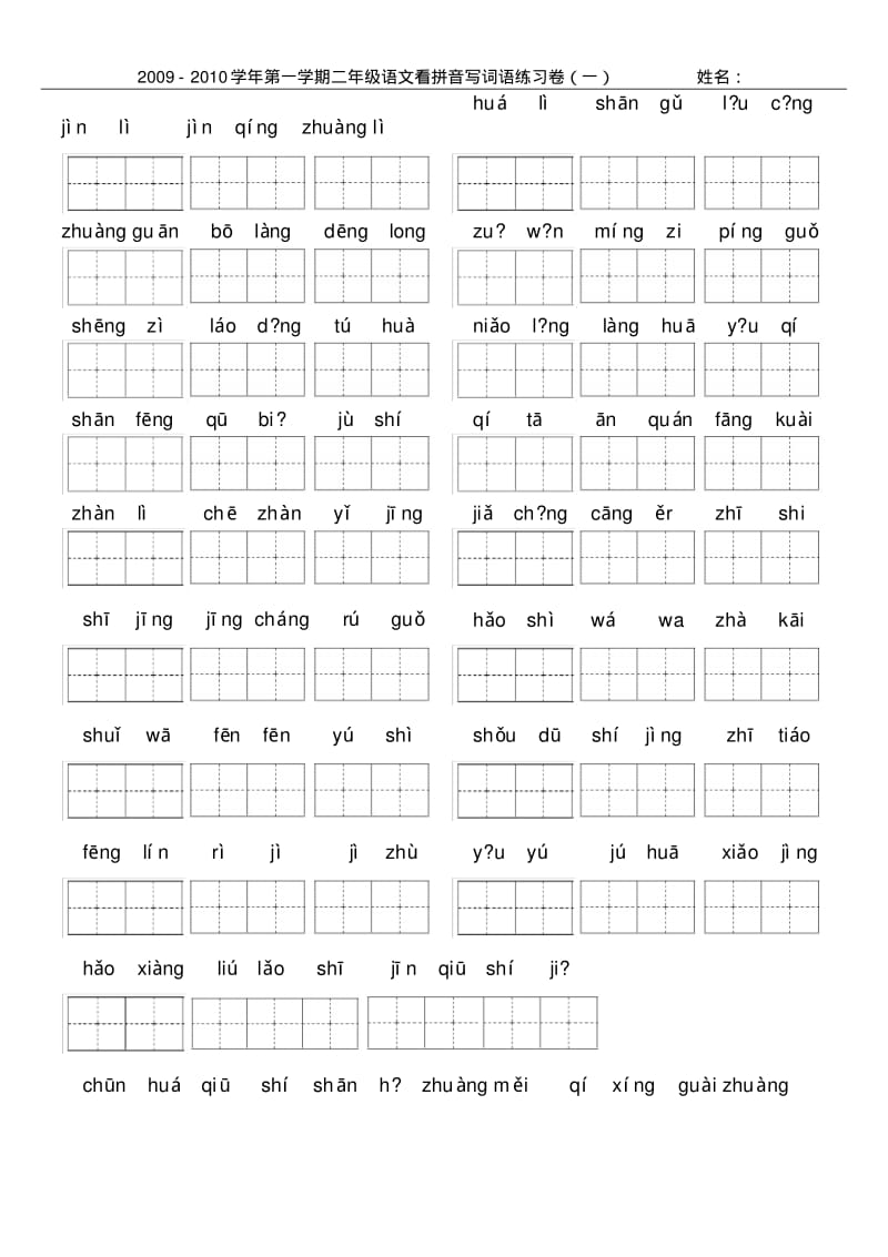 小学二年级上学期看拼音写词.pdf_第1页