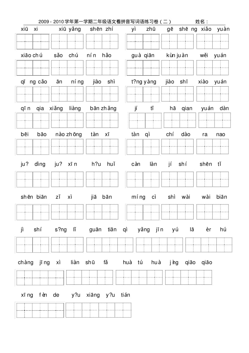 小学二年级上学期看拼音写词.pdf_第3页