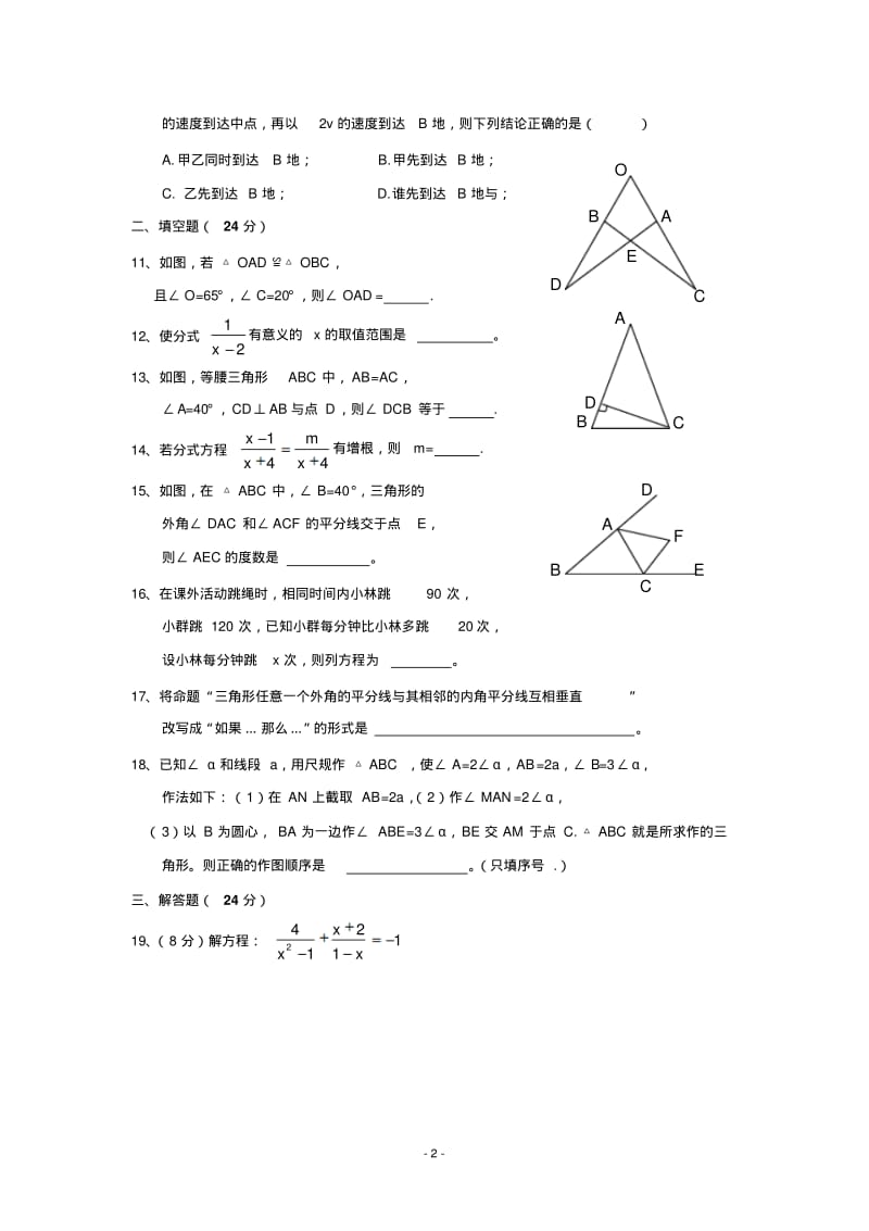 湘教版八年级数学(上)期中测评基础试卷(含答案).pdf_第2页