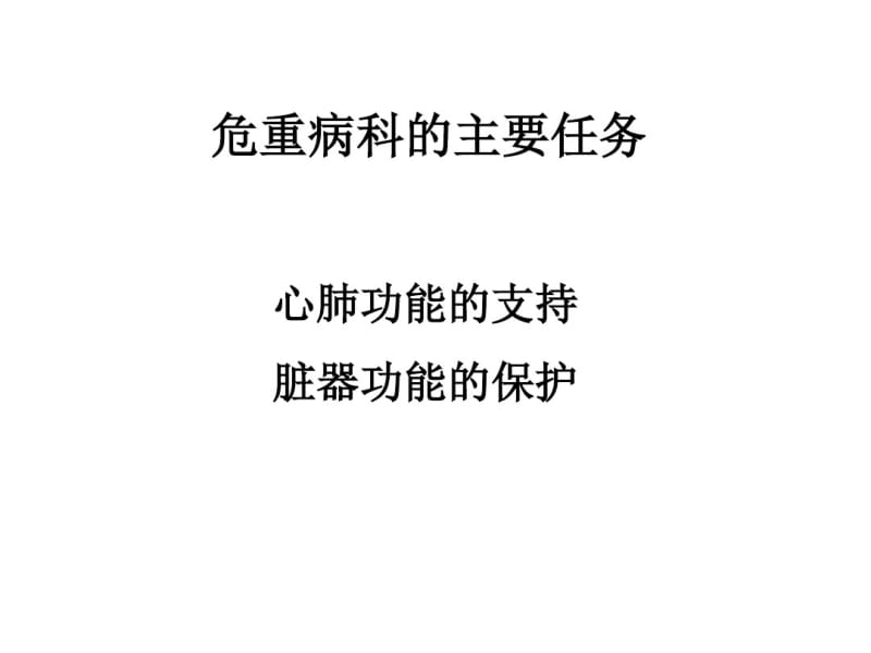 沐舒坦对危重患者肺功能的保护.pdf_第3页