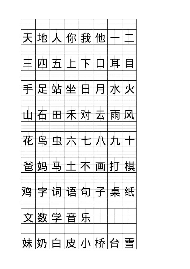 部编人教版小学语文一年级上册复习资料全套.pdf_第1页