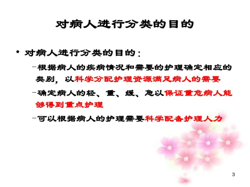 分级护理原则和护理要点.pdf_第3页