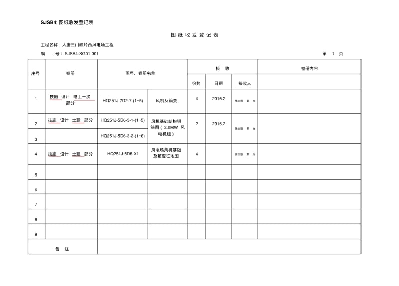 图纸收发记录.pdf_第1页