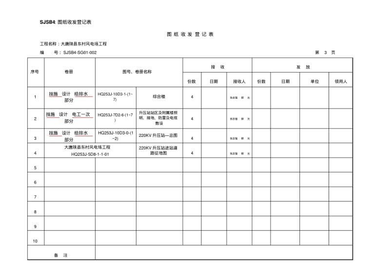 图纸收发记录.pdf_第3页