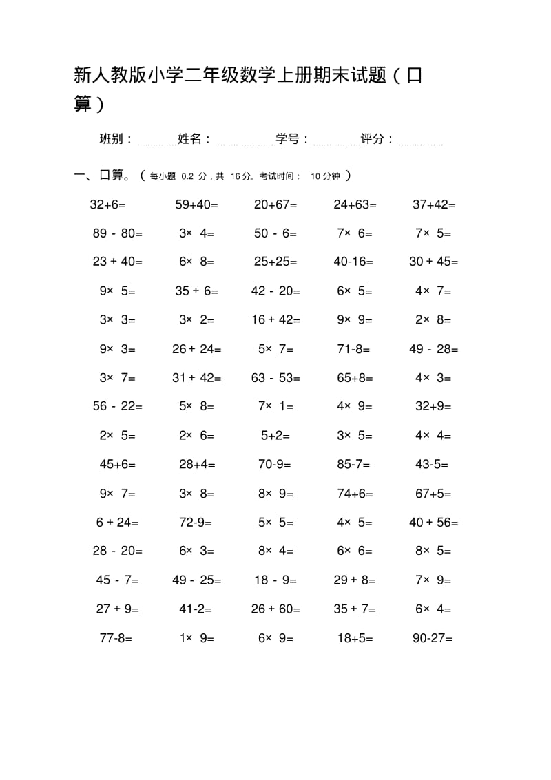 小学二年级数学上册期末试题口算.pdf_第1页