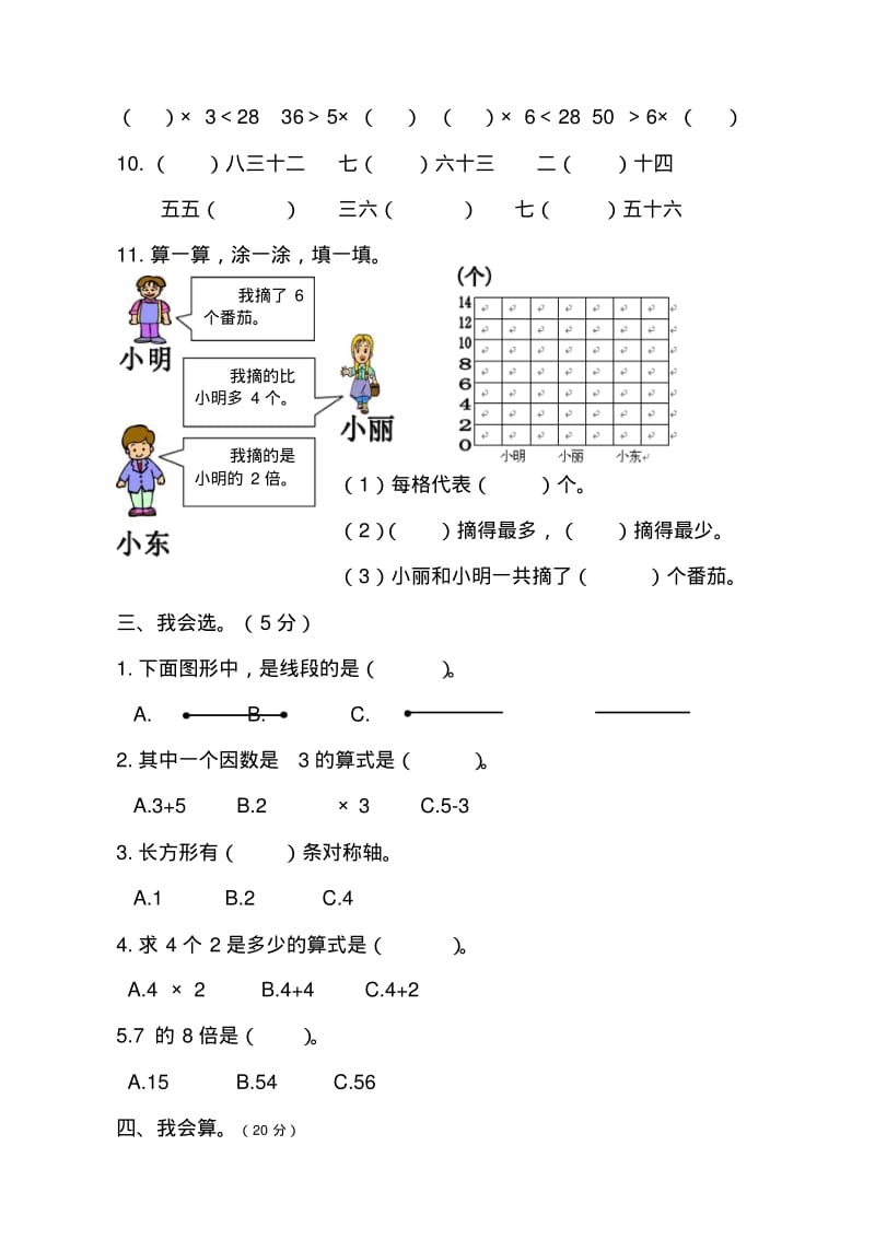 小学二年级数学上册期末试题口算.pdf_第3页