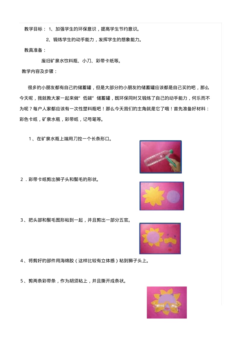 小学《手工制作》校本课程计划(教案).pdf_第3页